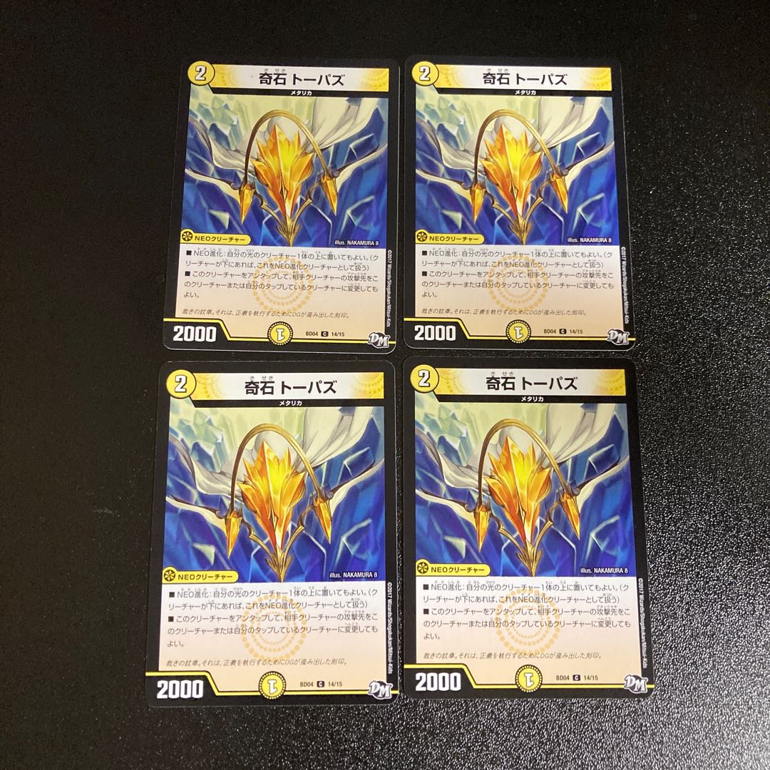 DM 奇石トーパズ(14/15) コモン 4枚セット1