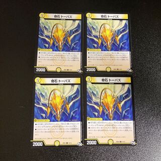 DM 奇石トーパズ(14/15) コモン 4枚セット1