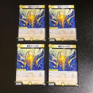 DM 奇石トーパズ(14/15) コモン 4枚セット2
