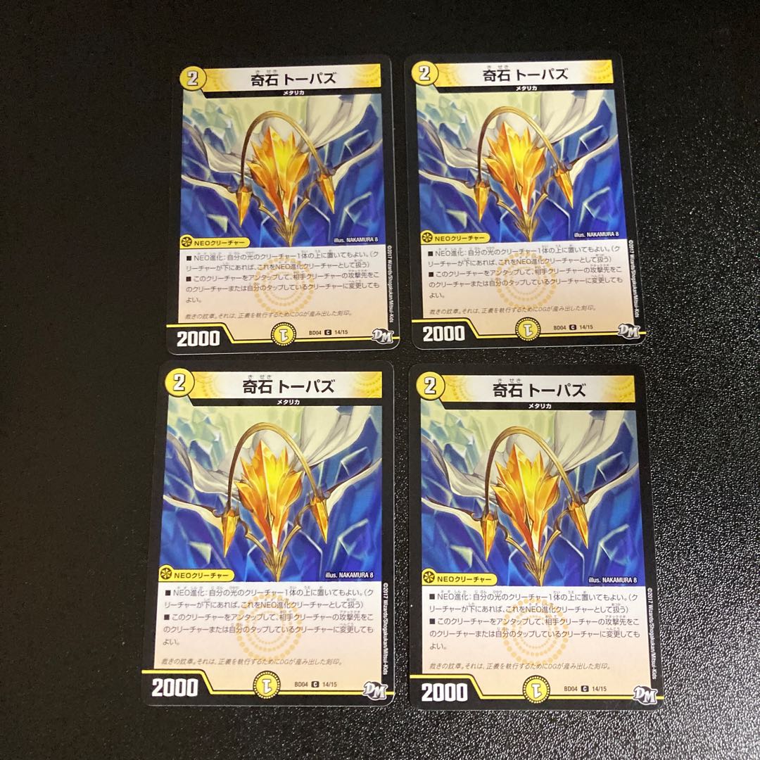 DM 奇石トーパズ(14/15) コモン 4枚セット3