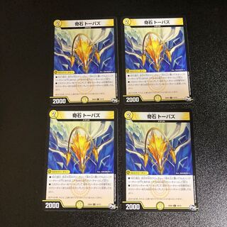 DM 奇石トーパズ(14/15) コモン 4枚セット3
