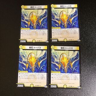 DM 奇石トーパズ(14/15) コモン 4枚セット4