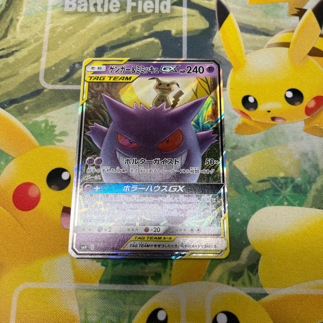 Gengar & MimikyuGX RR 038/095 1枚