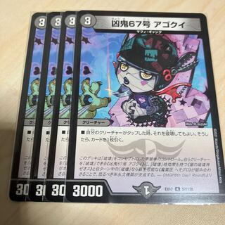 Wicked Demon No. 67 Agogui R 57/138 4 sheets