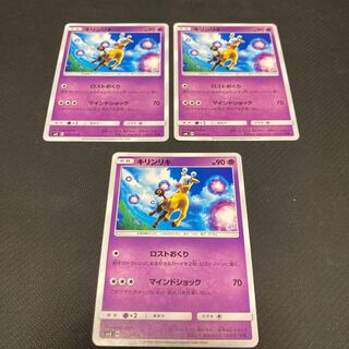 キリンリキ C 045/095 1枚