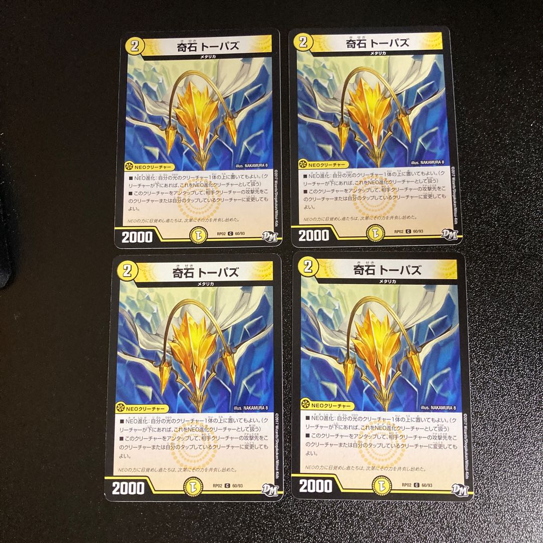 DM Odd Stone Topaz (60/93) Common, set of 4, 1