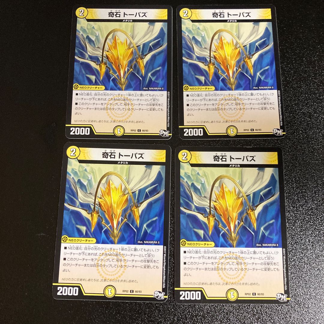 DM 奇石トーパズ(60/93) コモン 4枚セット2