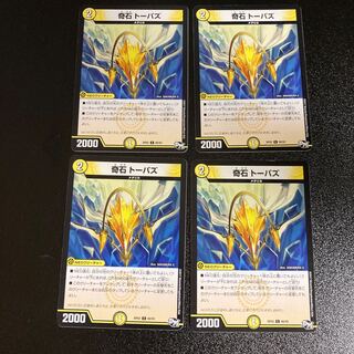 DM 奇石トーパズ(60/93) コモン 4枚セット2