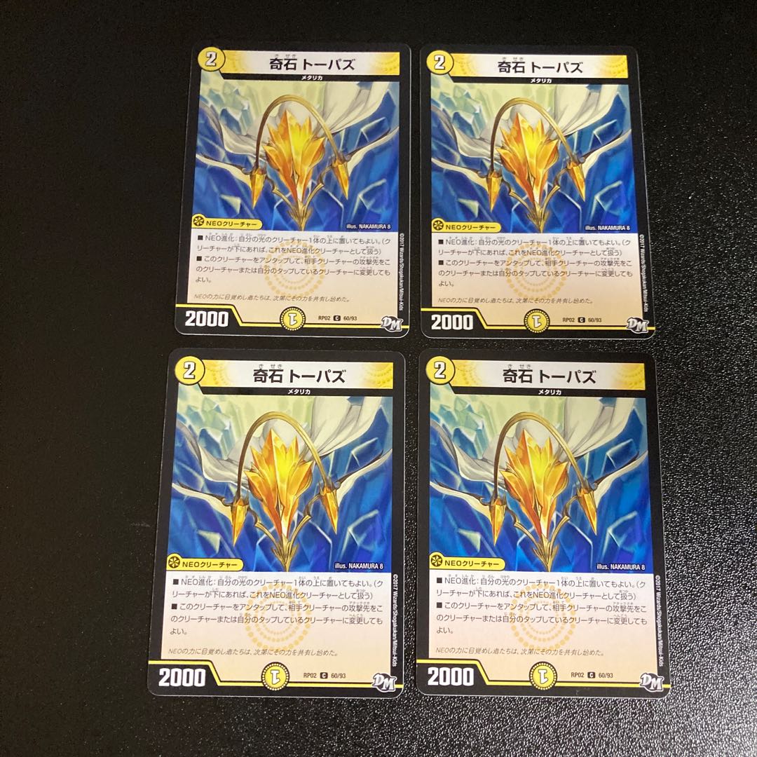 DM 奇石トーパズ(60/93) コモン 4枚セット5