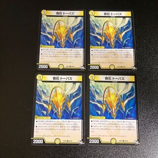 DM 奇石トーパズ(60/93) コモン 4枚セット5