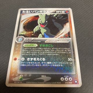 わるいバンギラス　キズ大