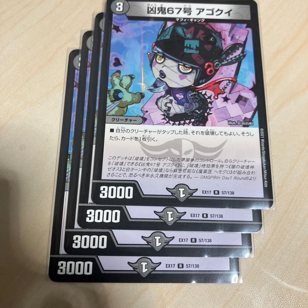 Wicked Demon No. 67, Agokui, R 57/138, 4 pieces (2)