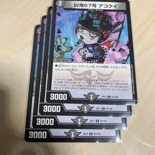 Wicked Demon No. 67, Agokui, R 57/138, 4 pieces (2)