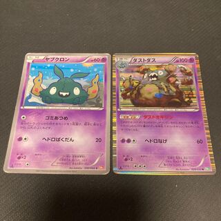 Trubbish Garbodor Gis Large Set