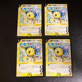 DM 奇跡の予言者ラッキー・クルト アンコモン 4枚セット5