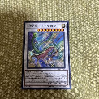 Phantom Dragon Star - Chouhou Super Rare JP047