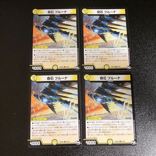 DM 奇石ブルーナ アンコモン 4枚セット5