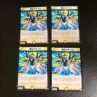 DM ★ののの様専用★ 奇石マクーロ(25/84) ノーマル 4枚セットなど 4枚