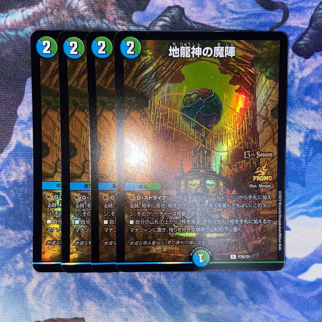 Demonic Formation of the Earth Dragon God CS Promo 4-card set