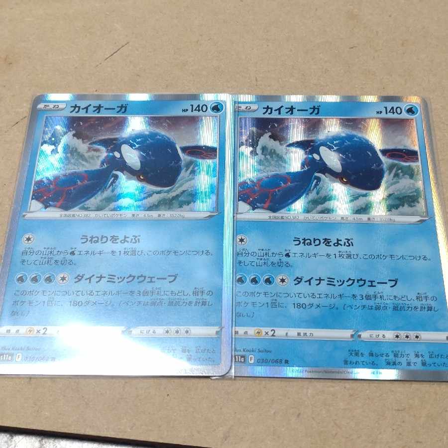 カイオーガ 2枚 ダイナミックウェーブ うねりをよぶ