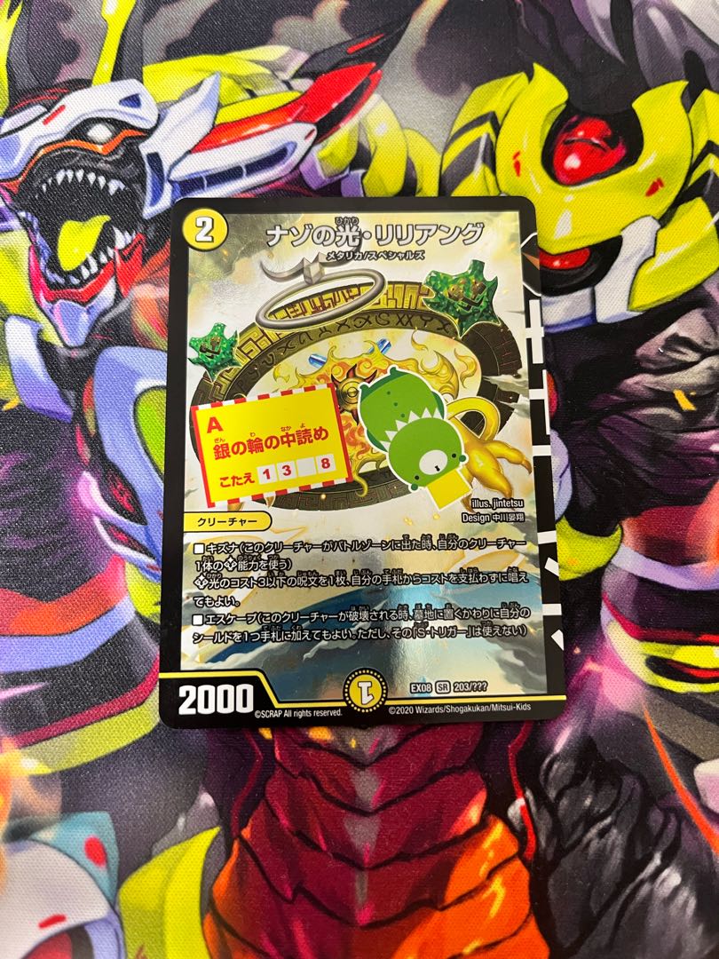 ナゾの光・リリアング SR 203/???