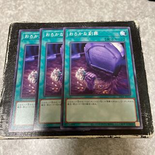 Foolish Burial Goods 3 Normal