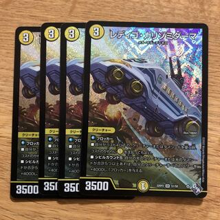 レディゴ・カリゾミダーマ SR S1/S8