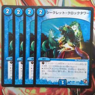 シークレット・クロックタワー 四枚セット