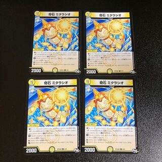 DM Odd Stone Mitarassio (8/61), rare, set of 4, 2