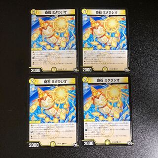 DM Odd Stone Mitaracio (8/61), rare, set of 4, 4