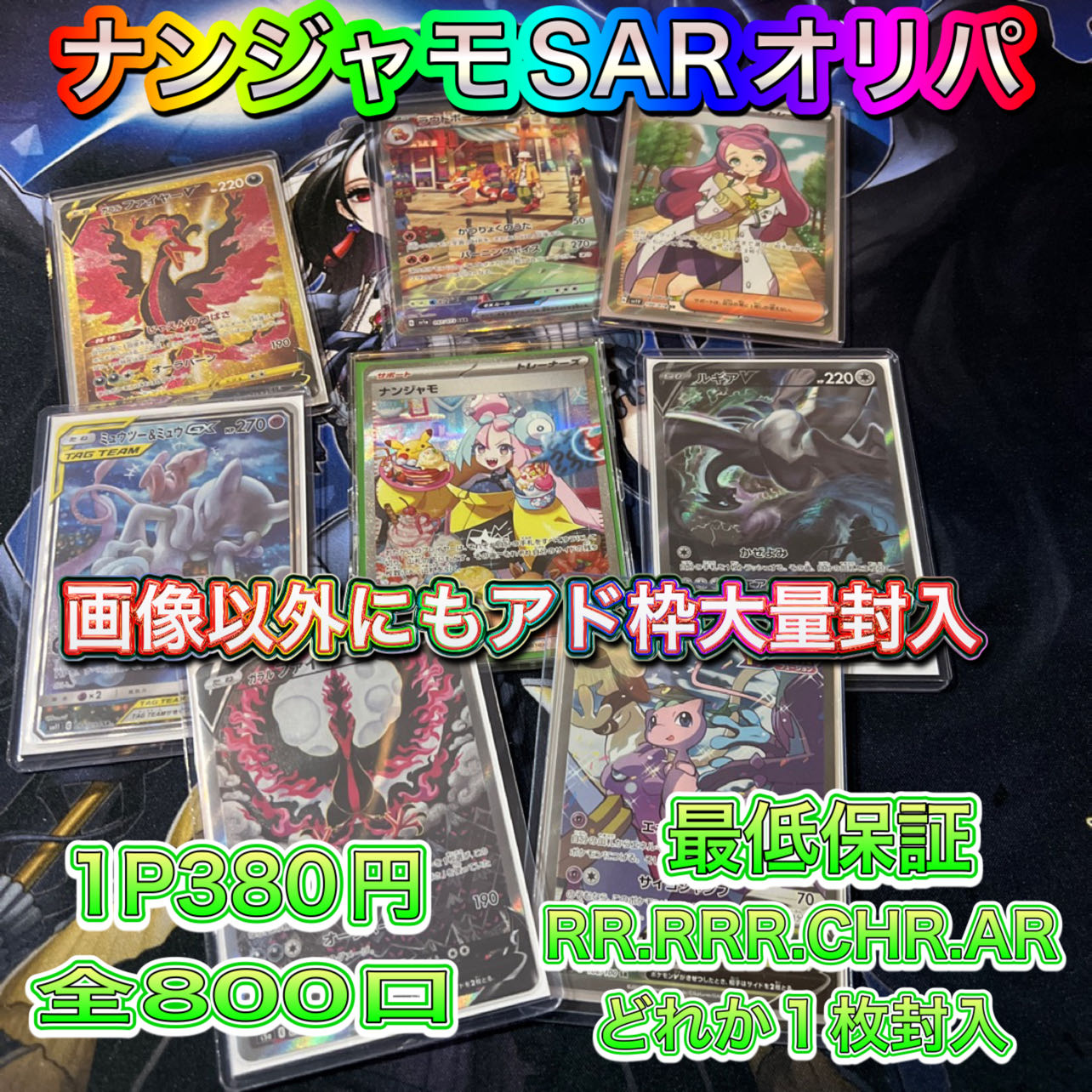 Nanjamo SAR Oripa, all 800 mouths, Pokémon Oripa