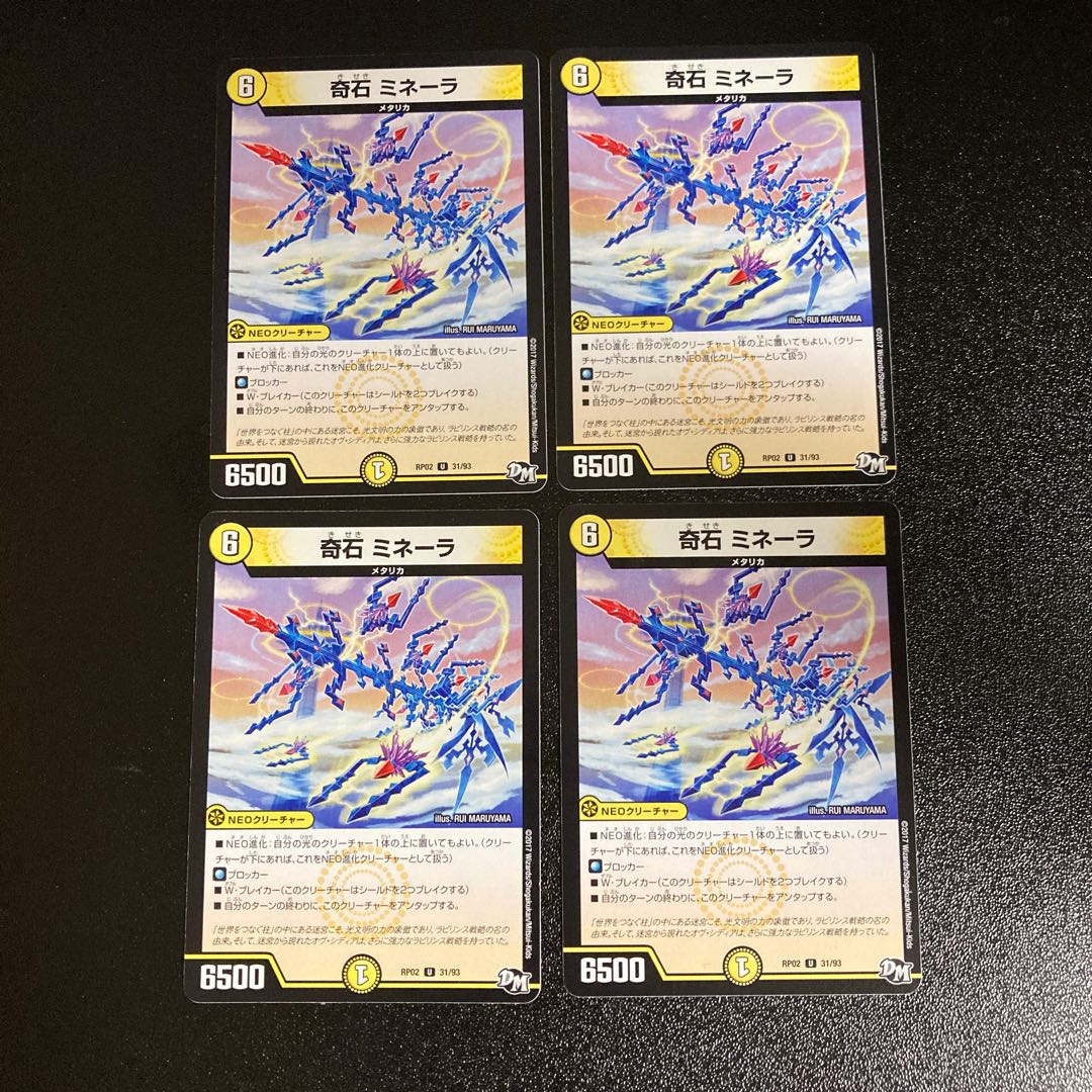 DM 奇石ミネーラ アンコモン 4枚セット6