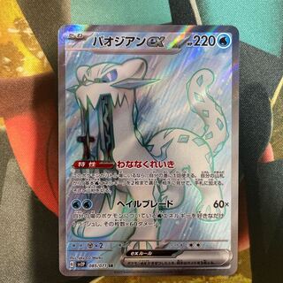 Paojian ex SR 085/071