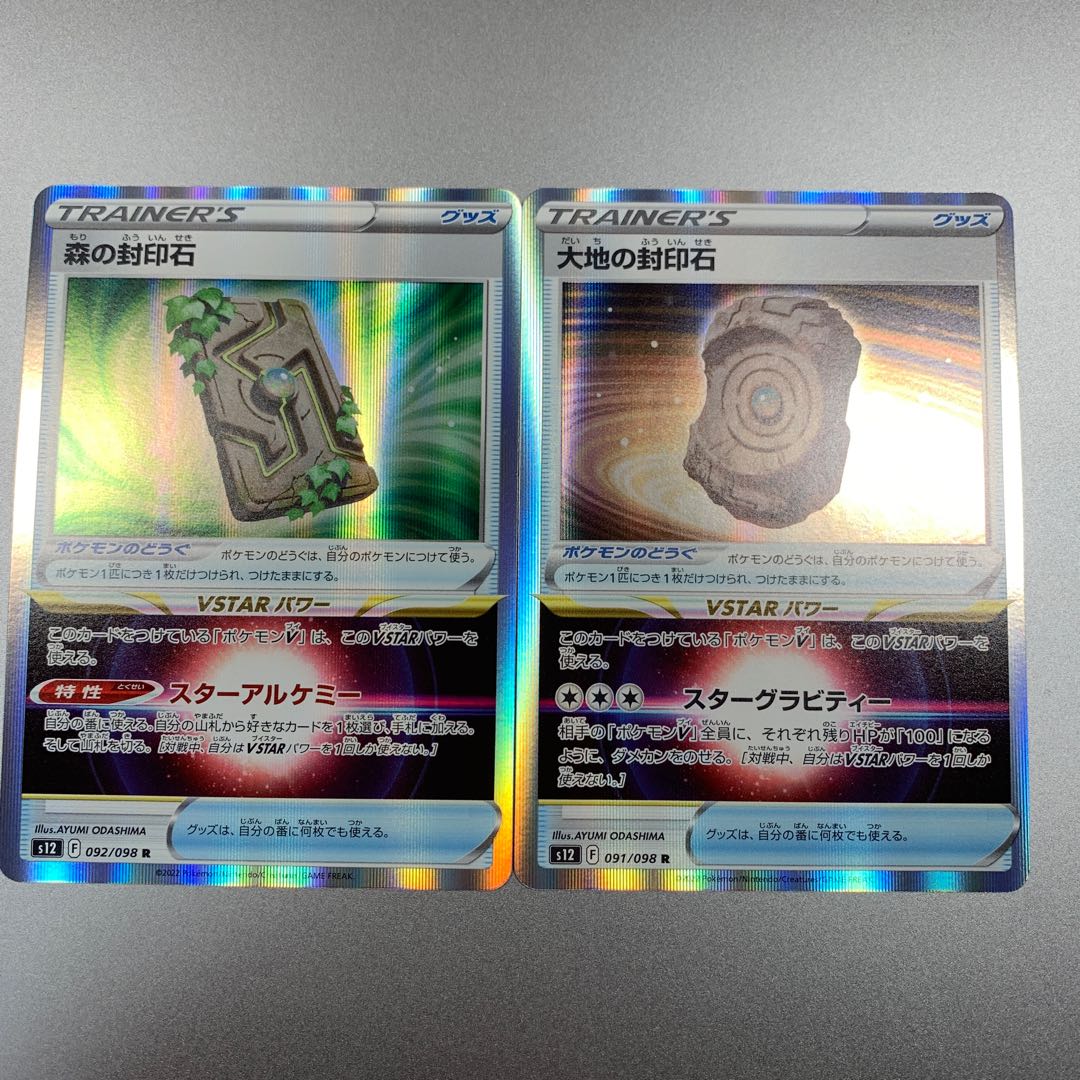 Forest seal stone R 092/098 Large Ground Seal stone set