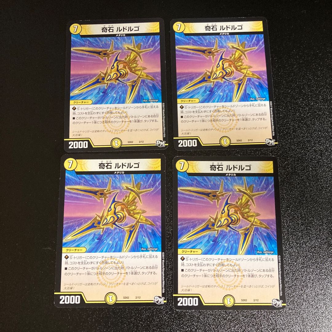 DM Odd Stone Rudolgo (2/12) Normal, set of 4, 2 4枚