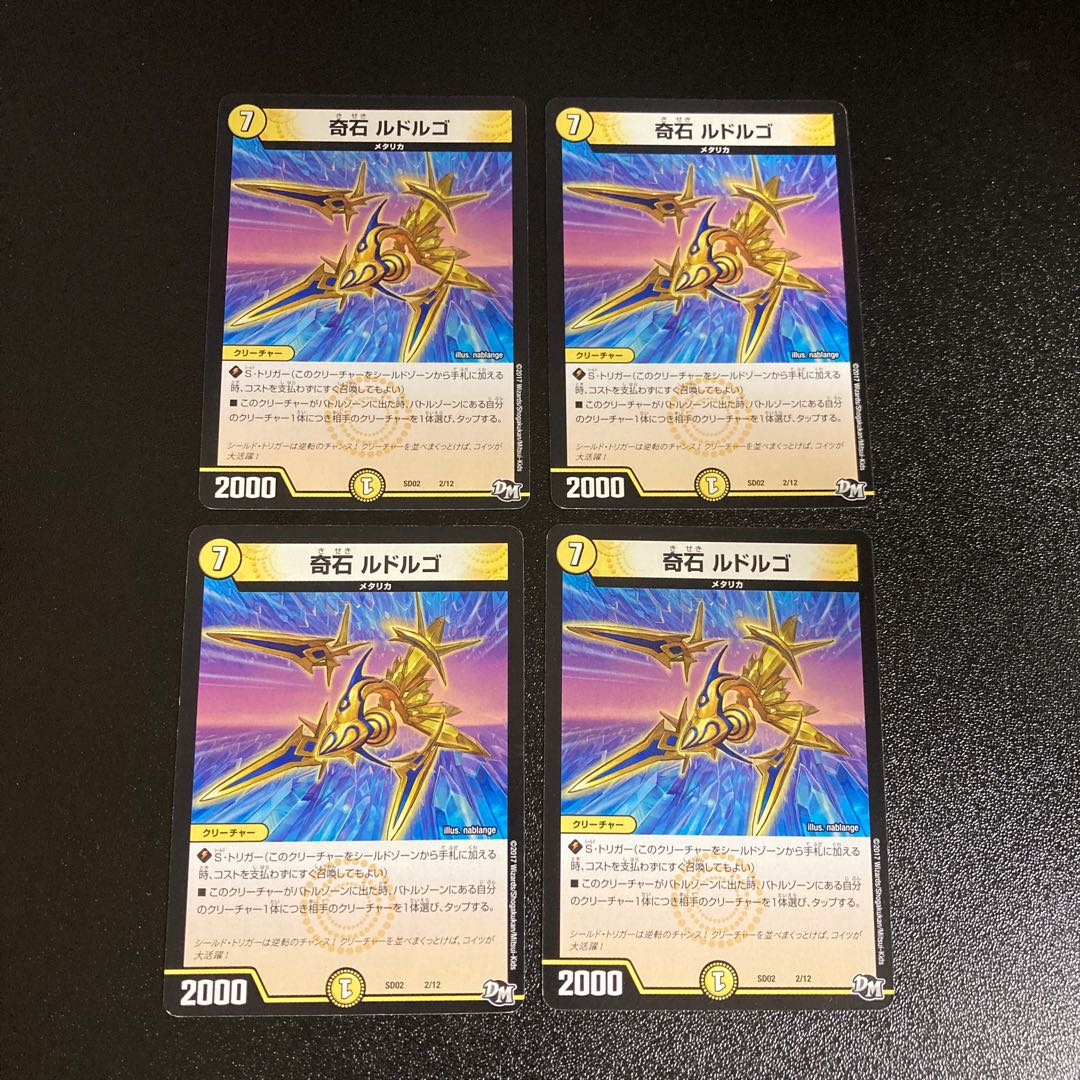 DM 奇石ルドルゴ(2/12) ノーマル 4枚セット4 4枚
