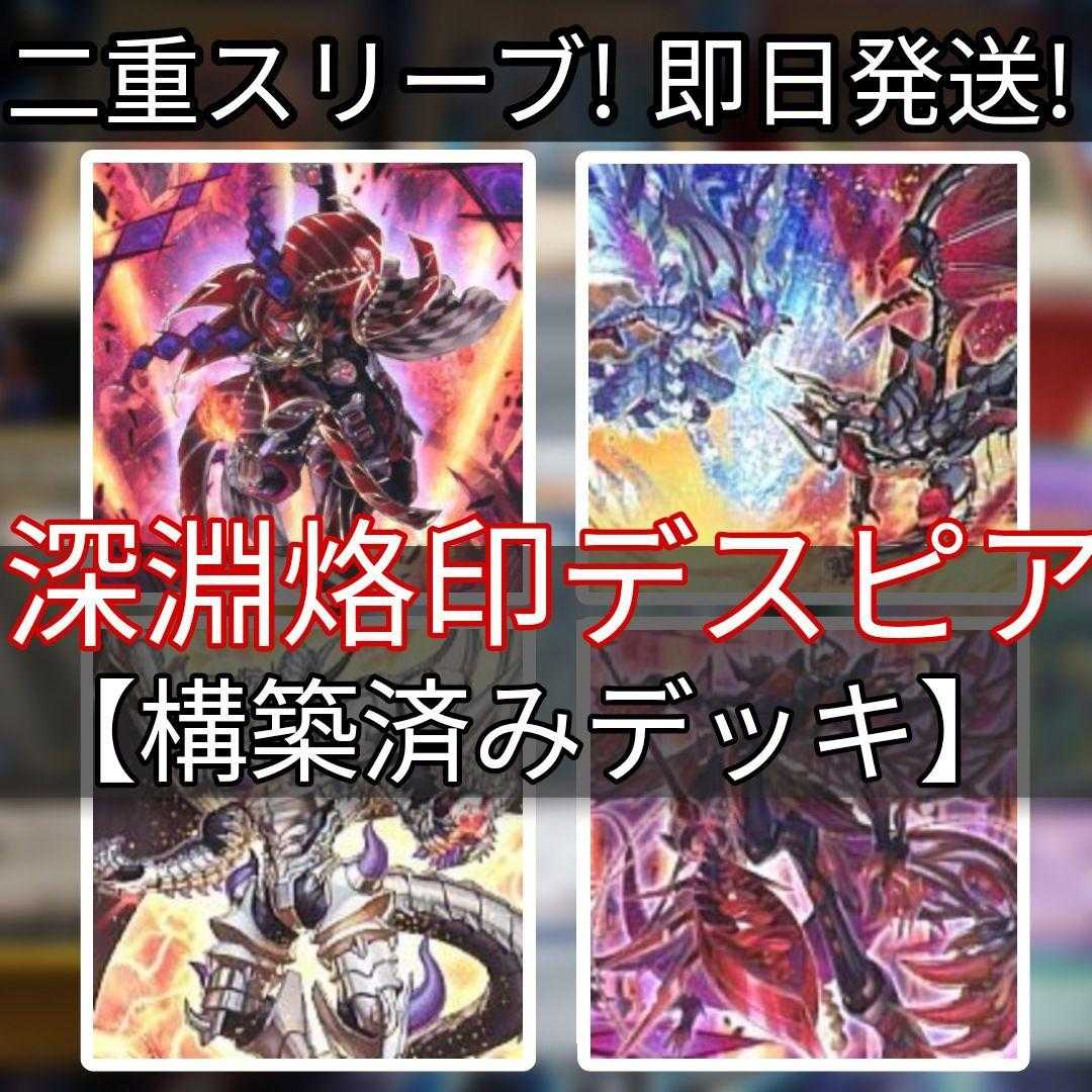 遊戯王 烙印ビーステッドデッキ 深淵の獣ルベリオン 赫の聖女