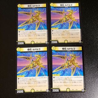 DM Odd Stone Rudolgo (8/19) Normal, set of 4 1 4枚