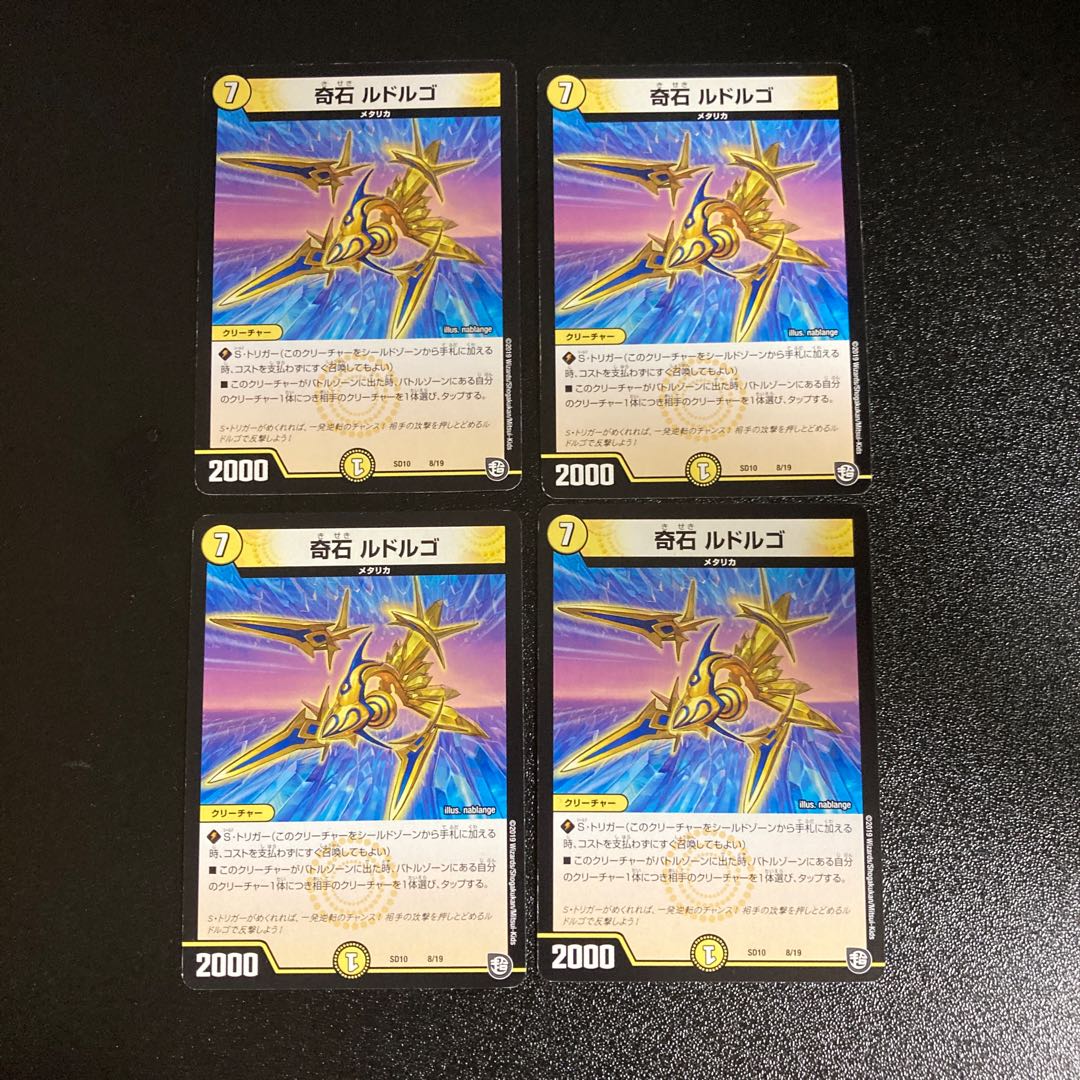 DM 奇石ルドルゴ(8/19) ノーマル 4枚セット2 4枚