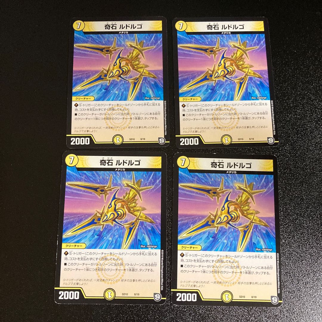 DM Odd Stone Rudolgo (8/19) Normal, set of 4 3 4枚