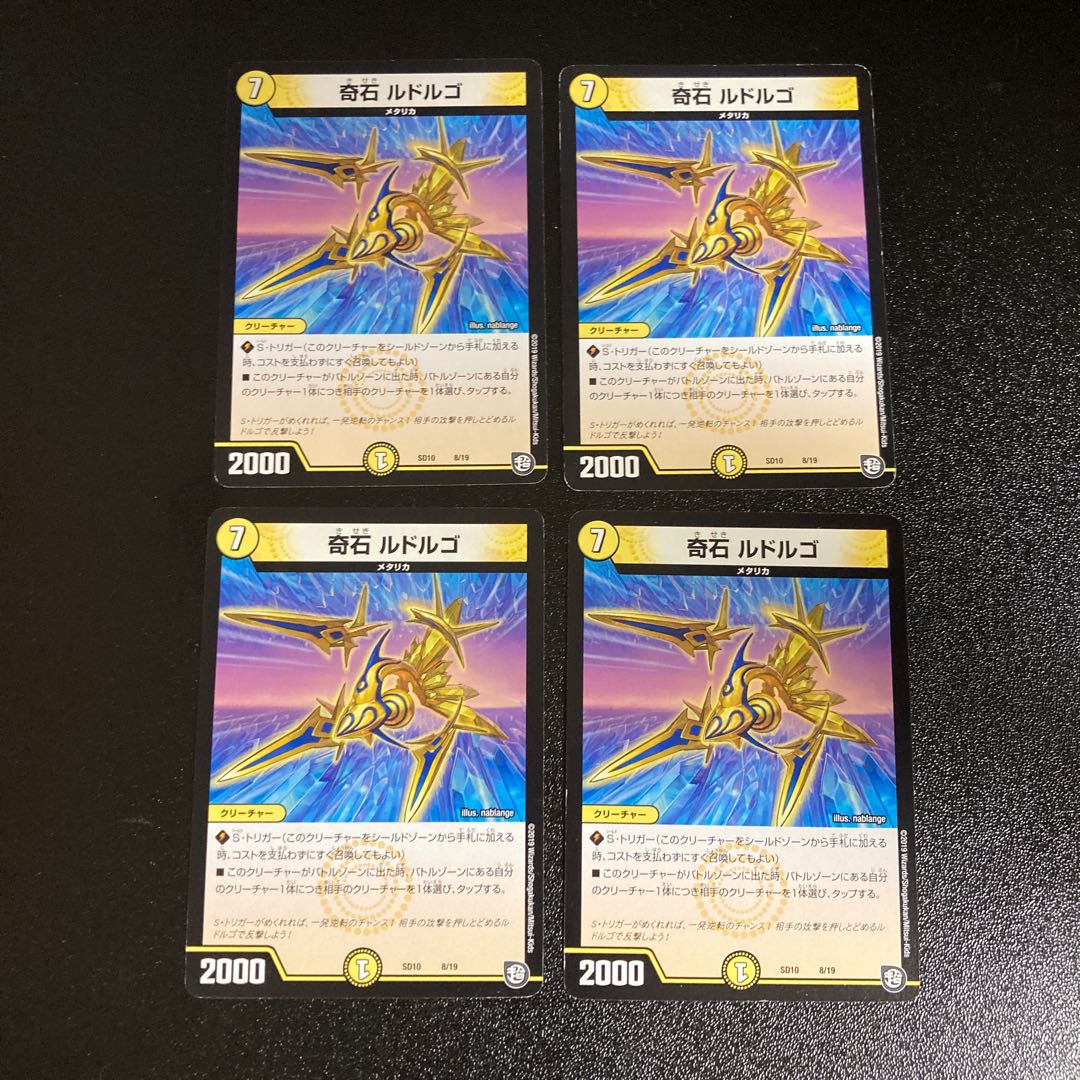 DM Odd Stone Rudolgo (8/19) Normal, set of 4 4 4枚