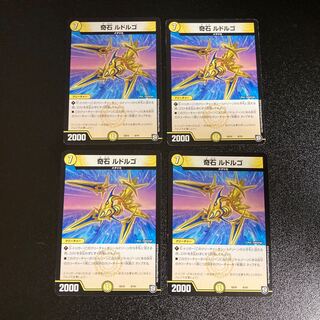 DM Odd Stone Rudolgo (8/19) Normal, set of 4 4 4枚