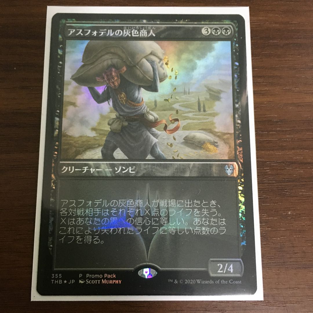 アスフォデルの灰色商人　foil