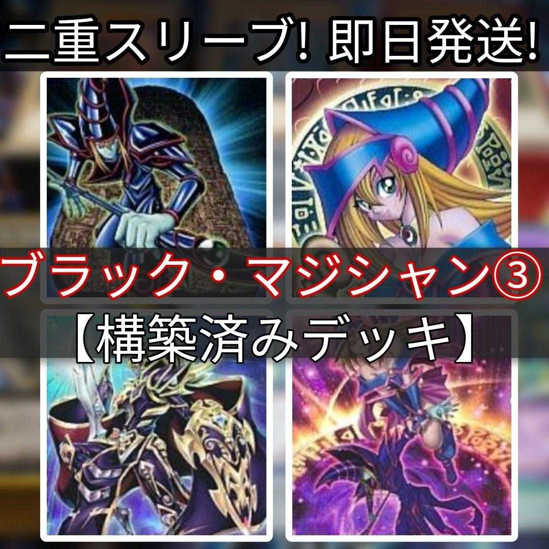 遊戯王 ブラック・マジシャンデッキ その3 ブラマジデッキ カジュアル