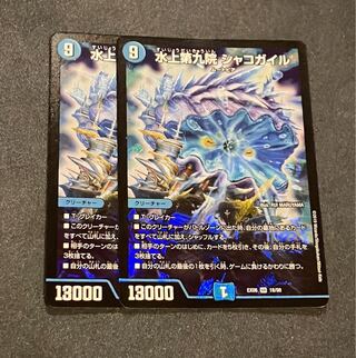 水上第九院 シャコガイル SR 18/98 2枚の通販 spring