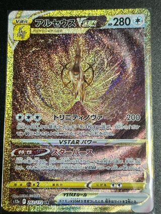 ArceusV Star UR 262/172