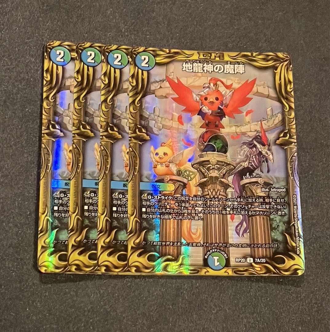Demon of the Earth Dragon God (20th Rare Spec.) U-foil 7A/20 4 copies