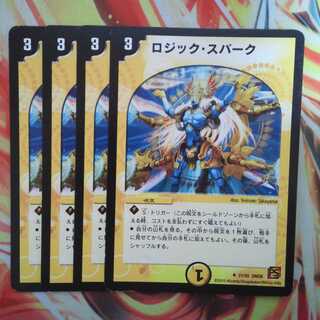 ロジック・スパーク 四枚セット
