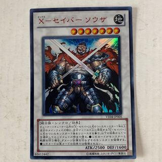 遊戯王　X－セイバー ソウザ　ウルトラレア　1枚