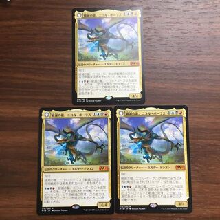 破滅の龍、ニコルボーラス　3枚